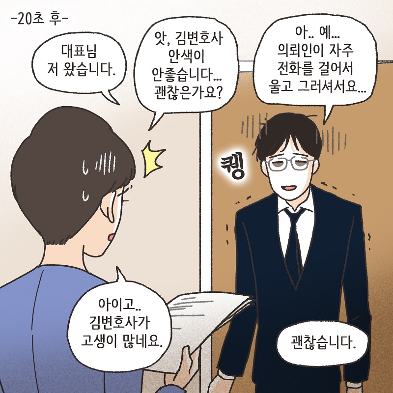 아이와의 거리 (5) — 웹툰 장면 10