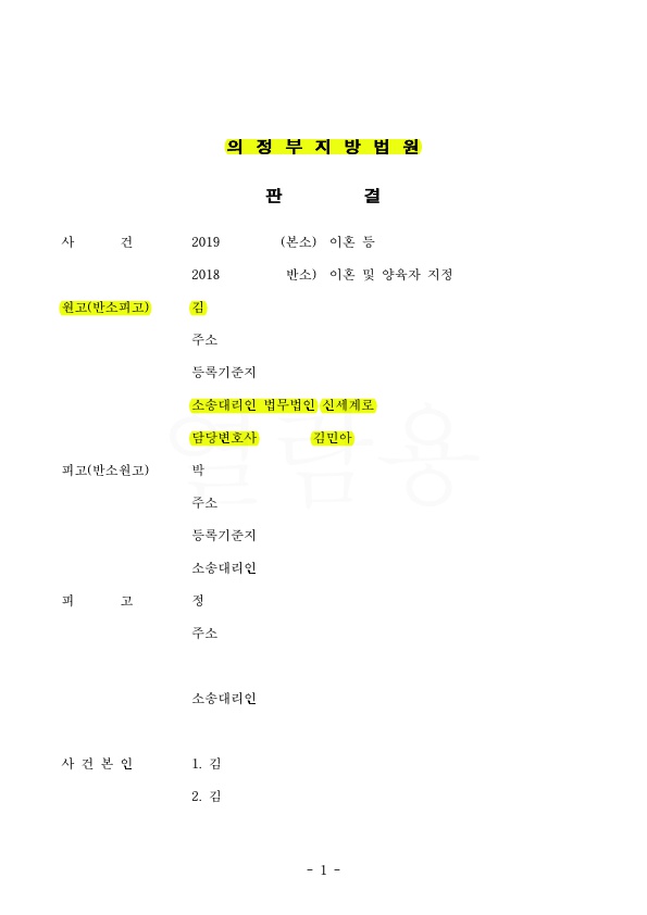 부인의 부정행위로 위자료 2000만원(상간남 1500만원) 지급받은 승소사례 — 사례 자료 4