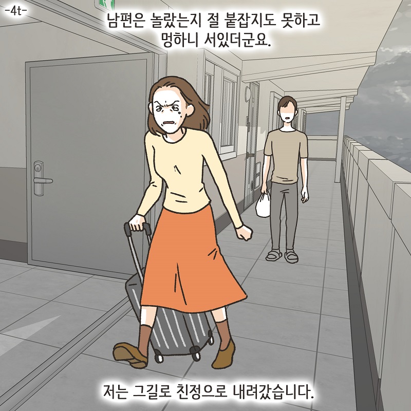 남편의 두 얼굴 (4) — 웹툰 장면 5