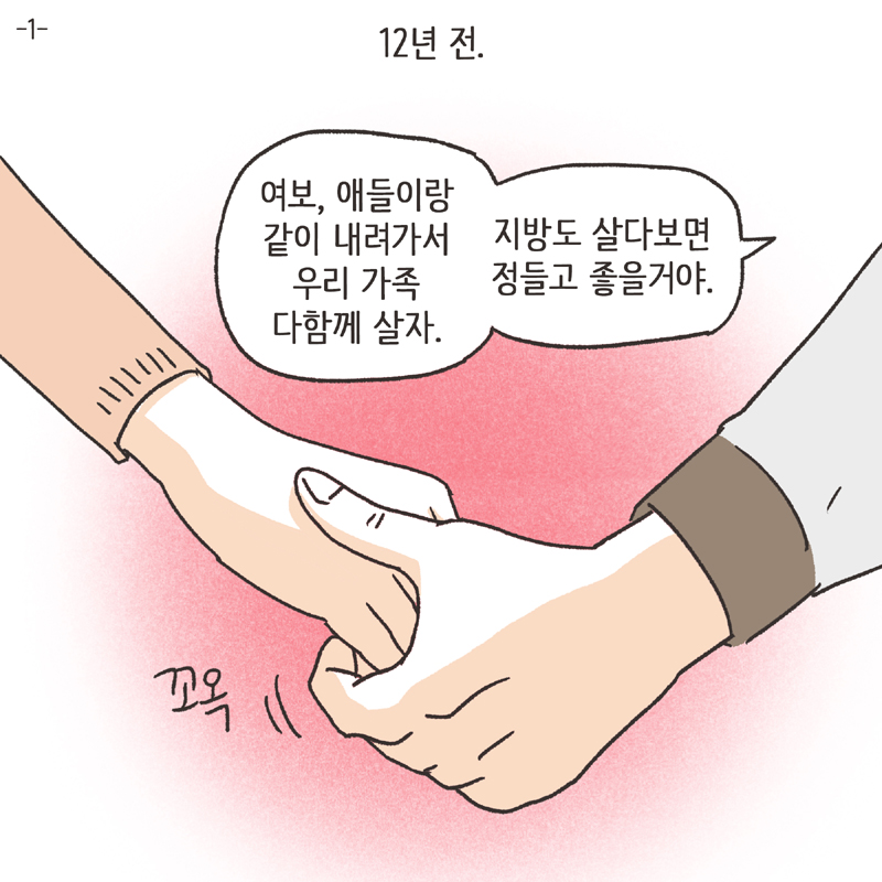 약속 (2) — 웹툰 장면 28