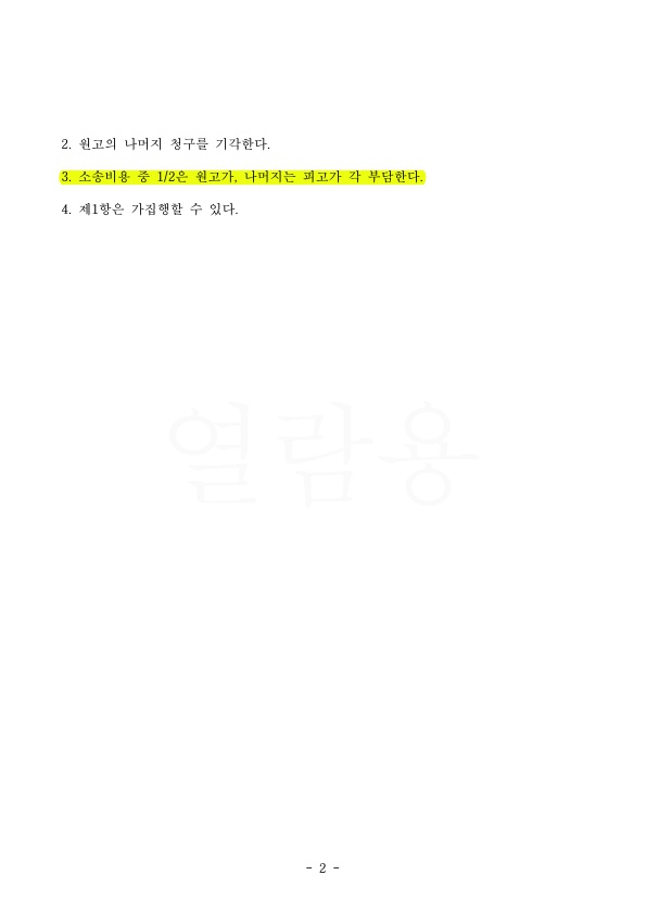 손해배상 피고를 대리하여 1500만원으로 감액시켜 마무리 — 사례 자료 5
