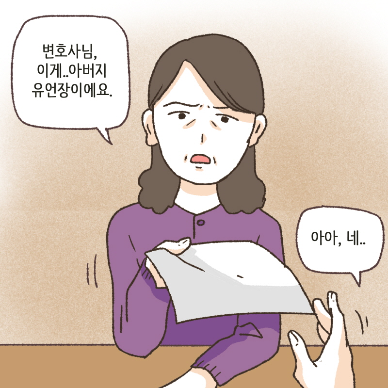 나를 그렇게 이뻐하셨는데... — 웹툰 장면 5