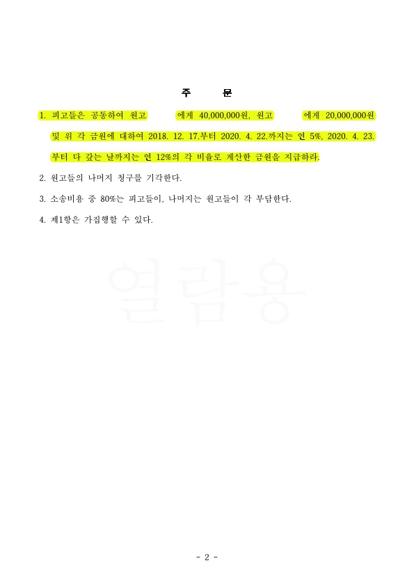 위자료 청구 총 6000만원 인정되어 승소 — 사례 자료 5