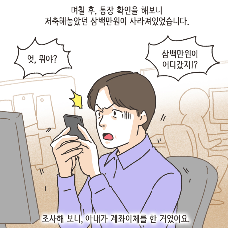 착한 남편 (4) — 웹툰 장면 11