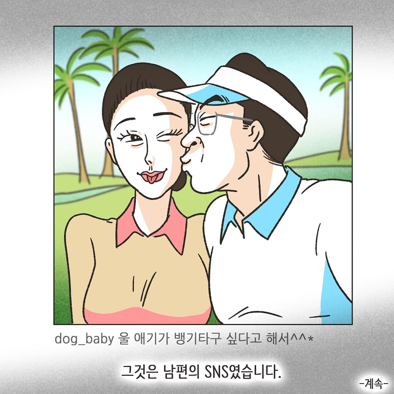 무조건 아내 편을 들 겁니다 (3) — 웹툰 장면 14