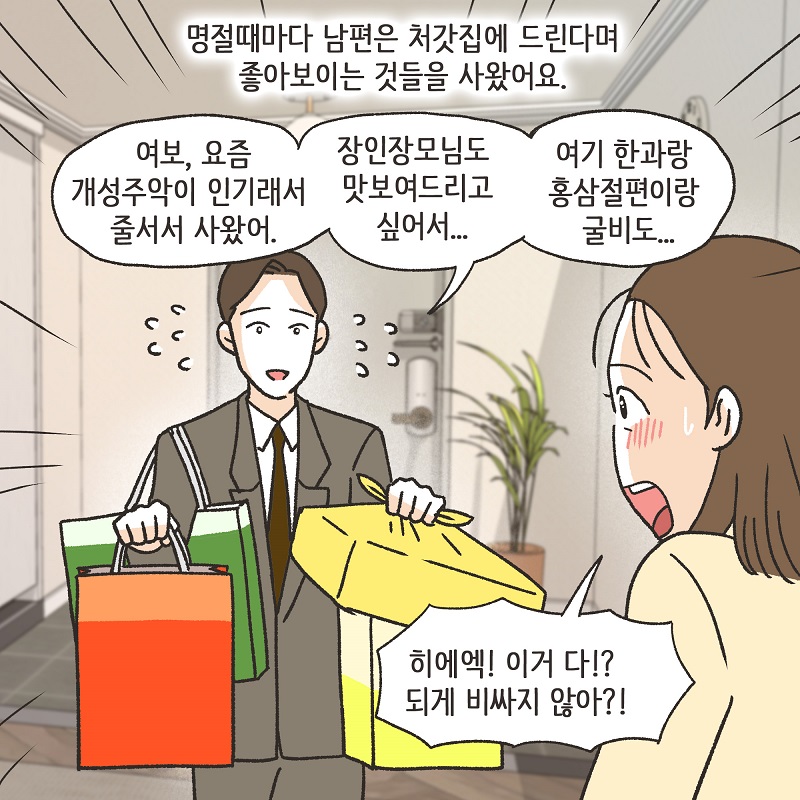 남편의 두 얼굴 (2) — 웹툰 장면 7