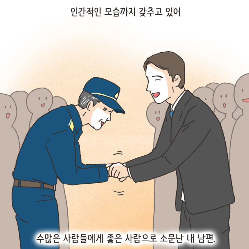 370-02.jpg 남편의 반찬투정 (1) — 웹툰 장면 6