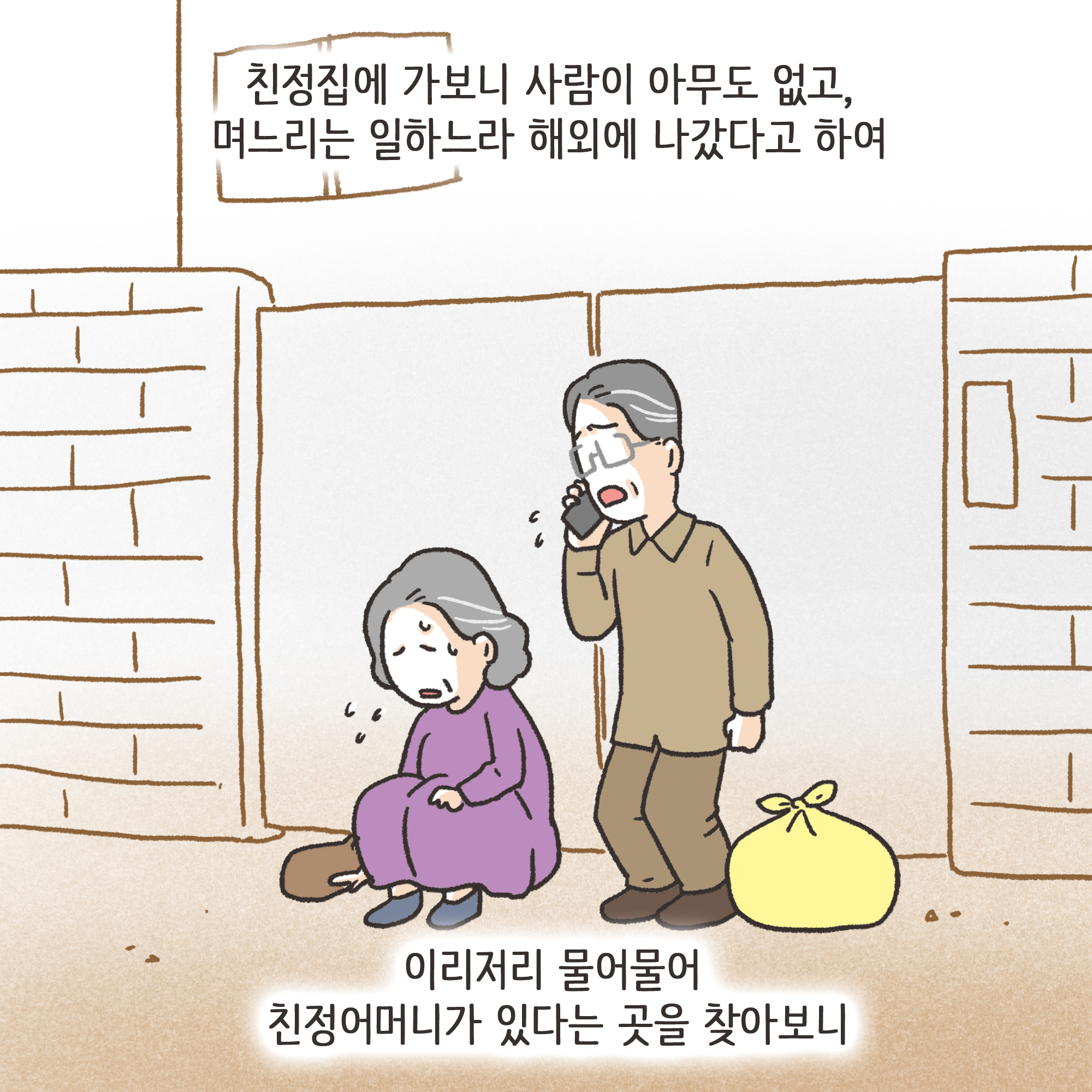 205-07.jpg 미성년자 약취유인 (2) — 웹툰 장면 10