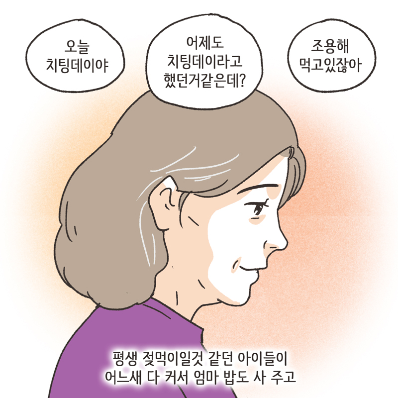 알콜 중독 남편 (1) — 웹툰 장면 7