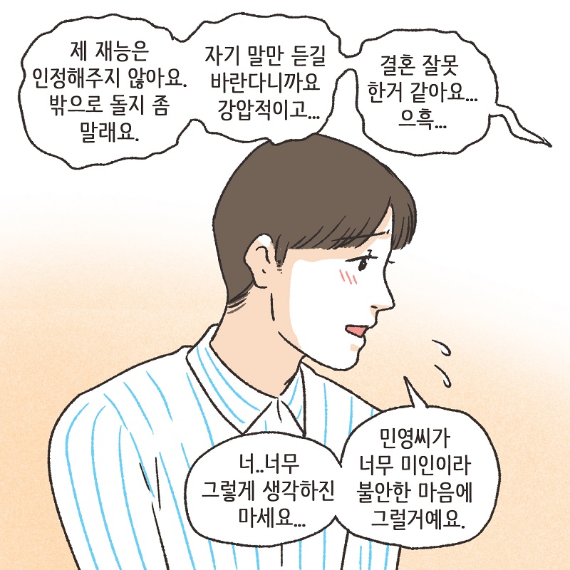 108배 (2) — 웹툰 장면 9