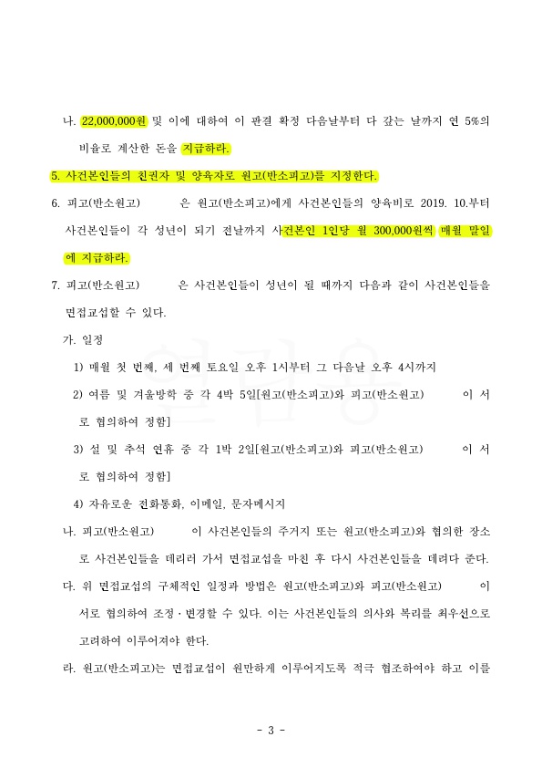 부인의 부정행위로 위자료 2000만원(상간남 1500만원) 지급받은 승소사례 — 사례 자료 6