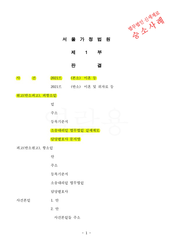 재결합한지 4개월만에 별거, 1심에서 상대방의 유책인정, 항소심도 상대청구 기각시키고 승소 — 사례 자료 6