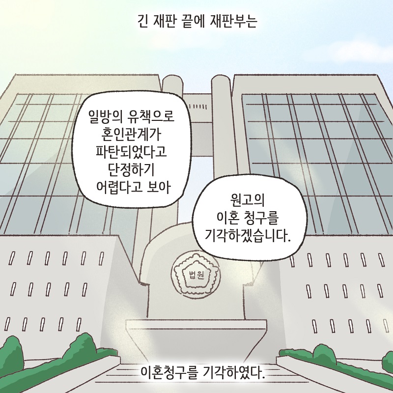 처가 식구들 (4) — 웹툰 장면 13