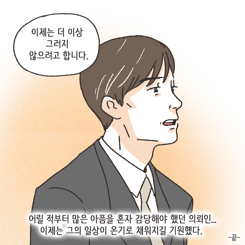 작은엄마 (5) — 웹툰 장면 14