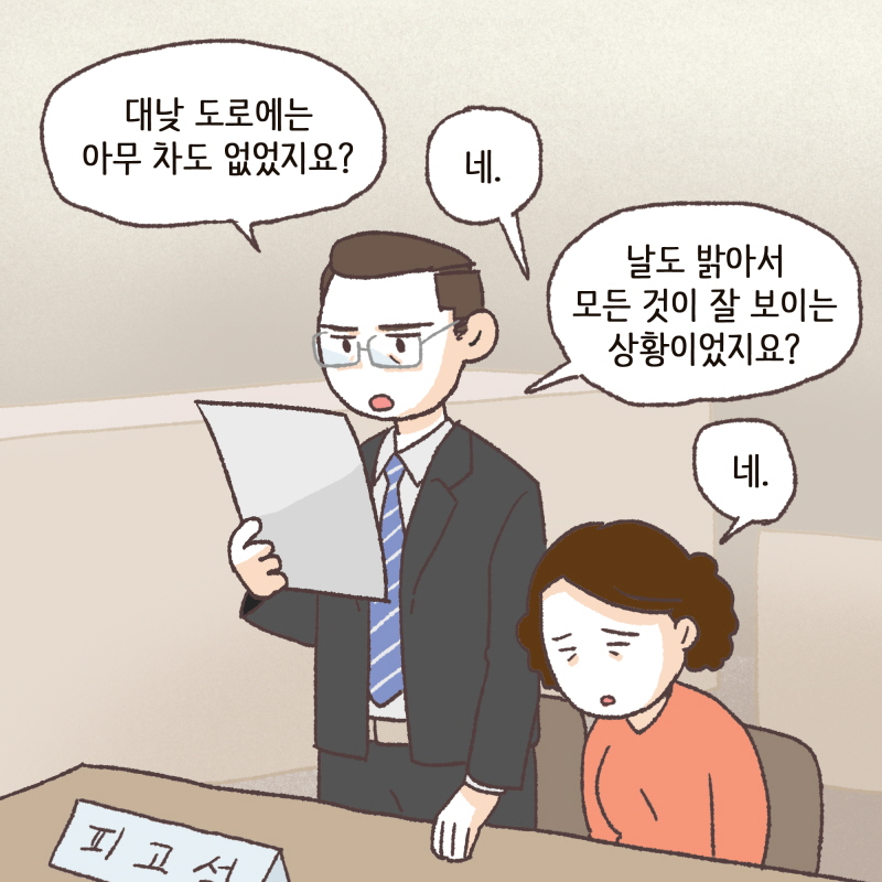 이상한 변론 제발 그만 — 웹툰 장면 10