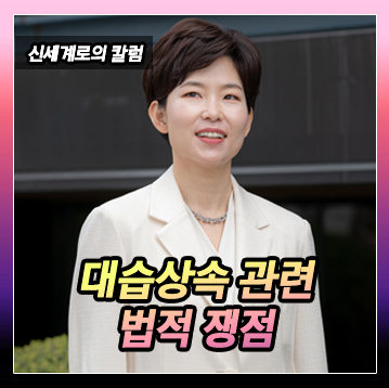 대습상속 관련 법적 쟁점 — 관련 이미지 2