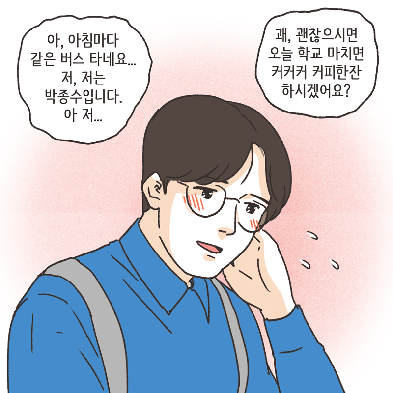 기러기 (1) — 웹툰 장면 10