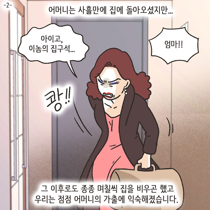 콩가루집안 (2) — 웹툰 장면 5
