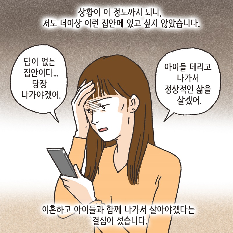 부잣집 며느리 (4) — 웹툰 장면 12
