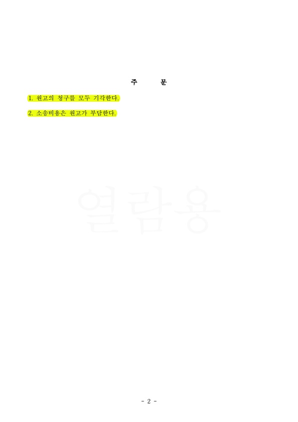 원고의 이혼청구를 기각시켜 승소함. — 사례 자료 6