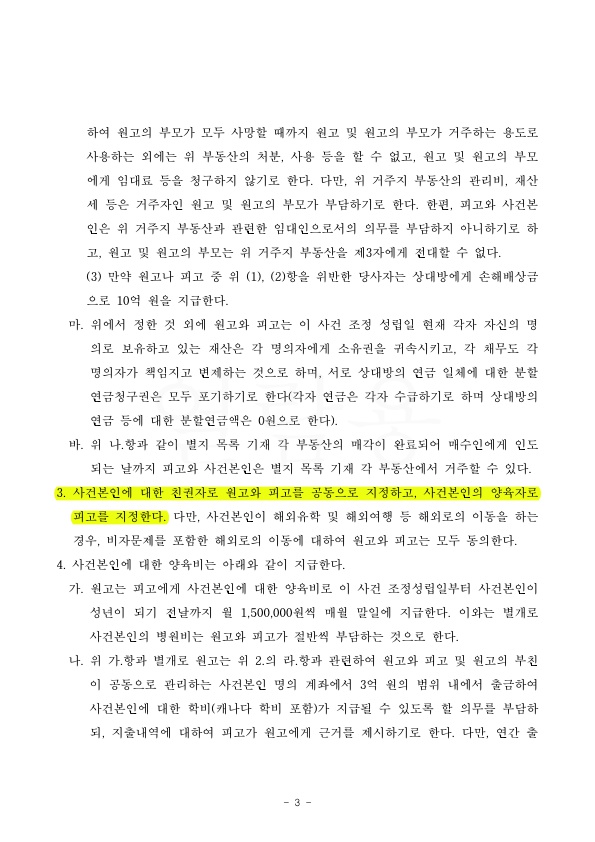 30억원 재산분할청구와 500만원 양육비 청구를 의뢰인이 원하는 내용으로 조정시켜 승소. — 사례 자료 7