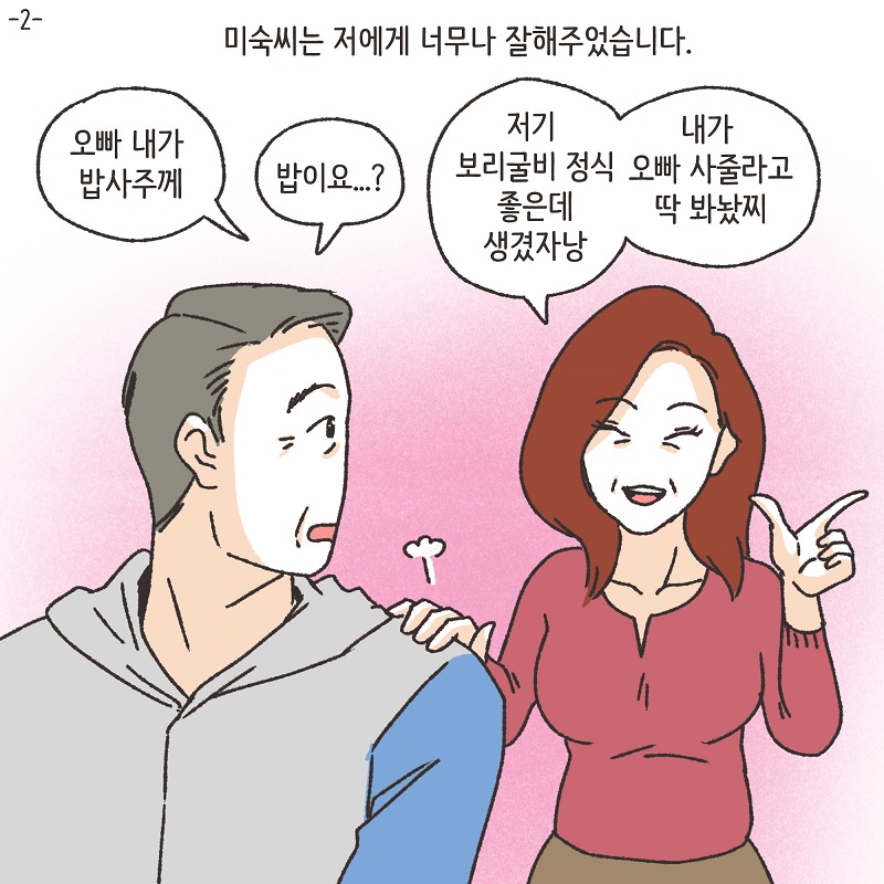 1심 뒤집기 (3) — 웹툰 장면 28