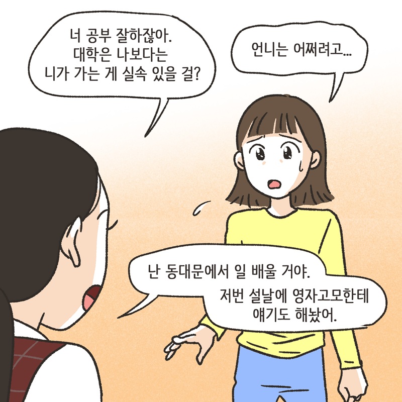 자매끼리 화목하게 지내라 (1) — 웹툰 장면 13