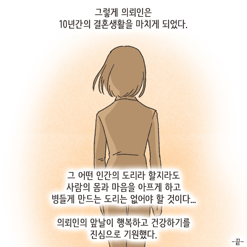 며느리로서의 도리 (7) — 웹툰 장면 14