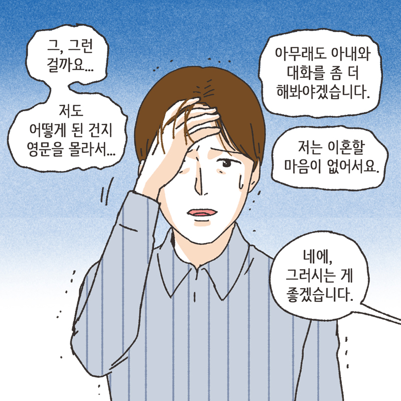 이혼사유 (2) — 웹툰 장면 10