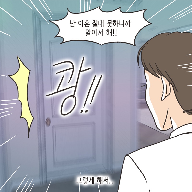 자신이 잃은 것의 가치 (4) — 웹툰 장면 8