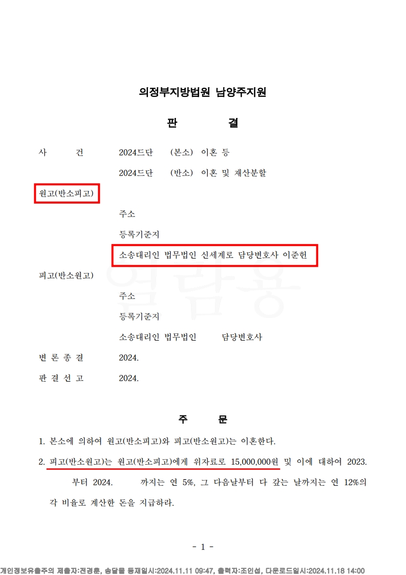 장기간 가정폭력, 재산분할 70%로 의뢰인의 정당한 승소 소송[재산분할승소사례] — 사례 자료 6