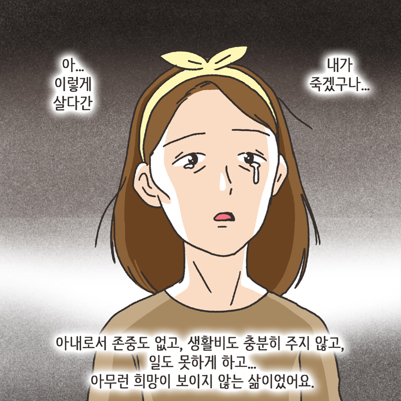 남편의 두얼굴 (3) — 웹툰 장면 11