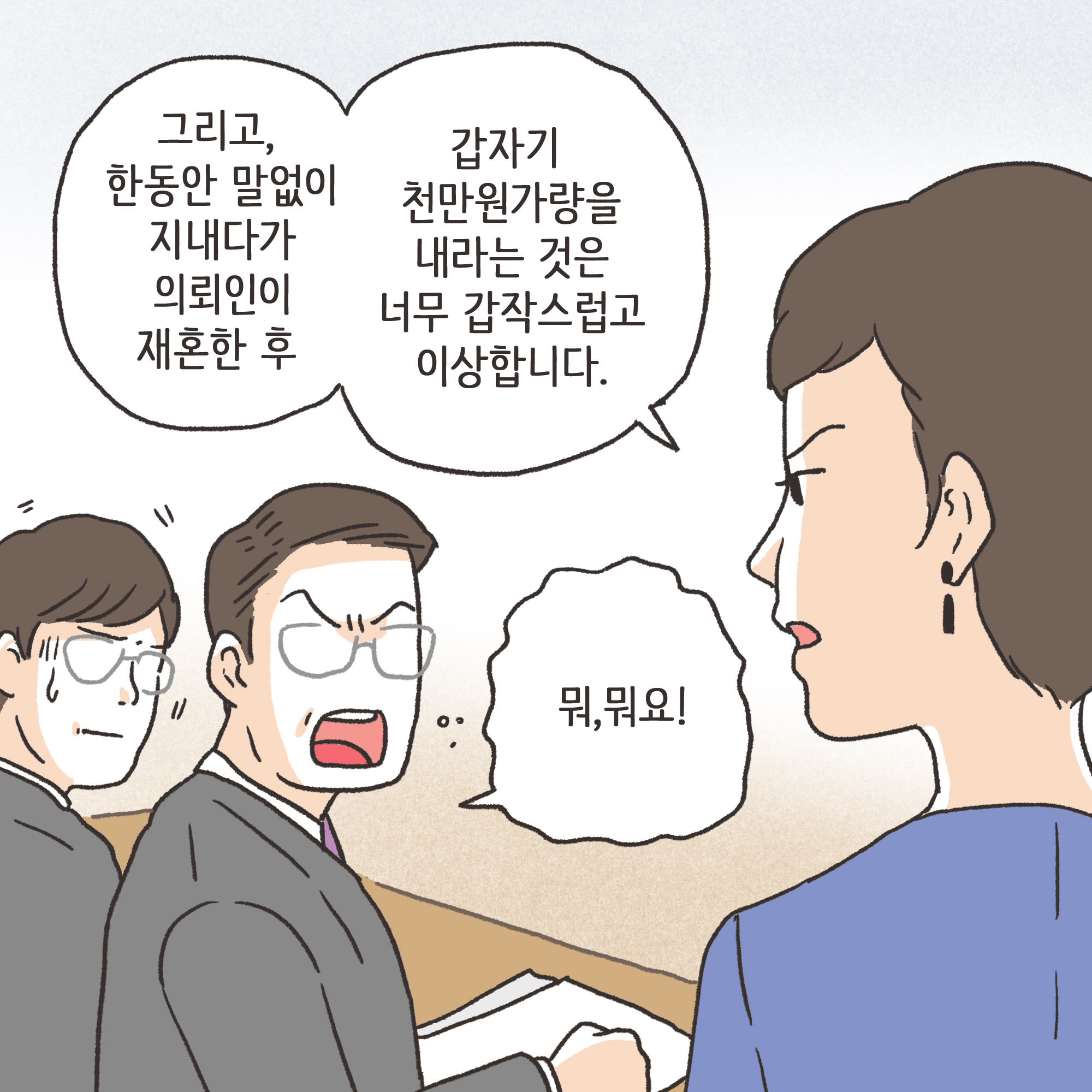 갑자기 양육비 요구한 남편(3) — 웹툰 장면 9
