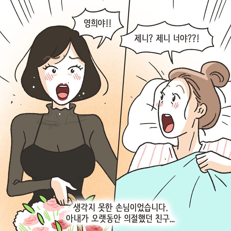 아내의 절친 (4) — 웹툰 장면 12