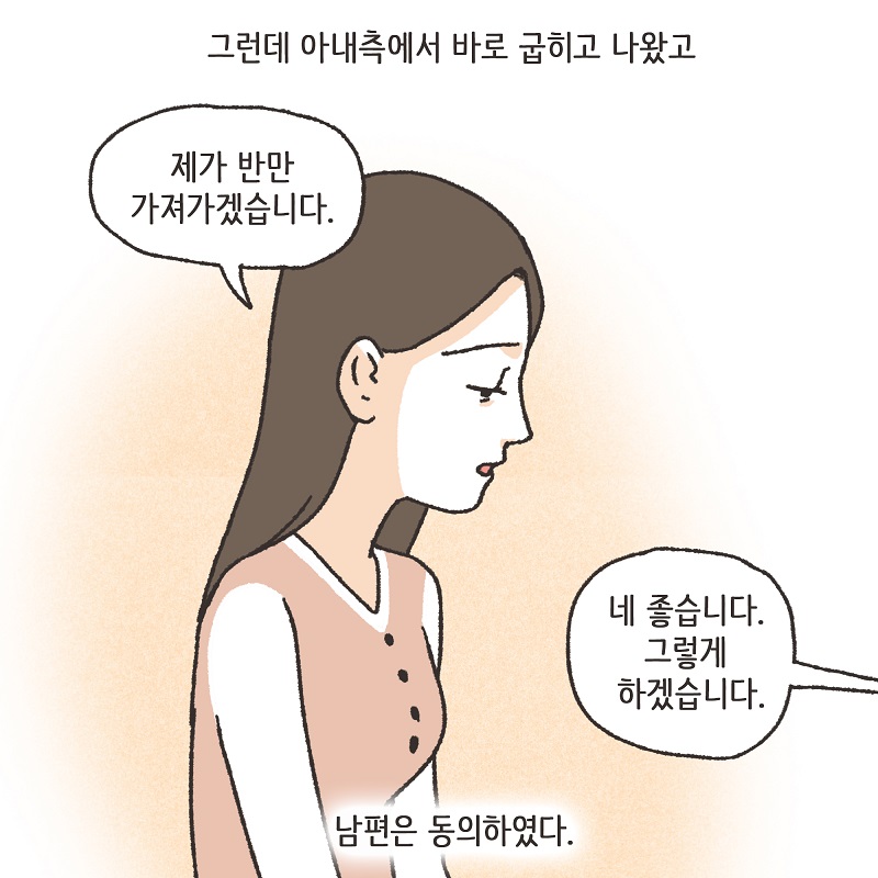 조용했던 조정 (3) — 웹툰 장면 9