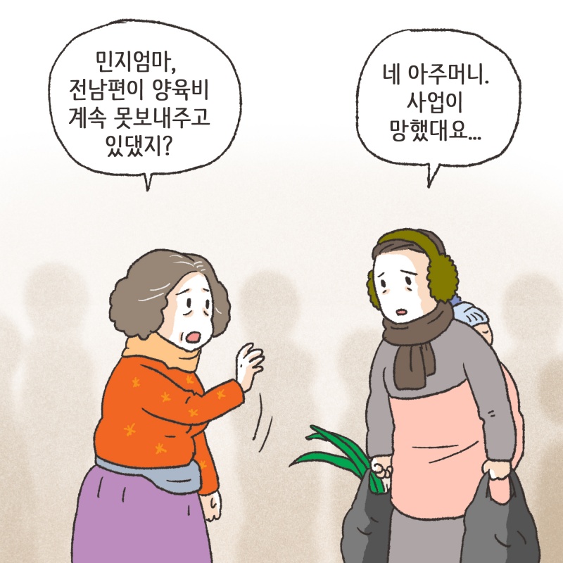 양육비 과거와 현재 — 웹툰 장면 13