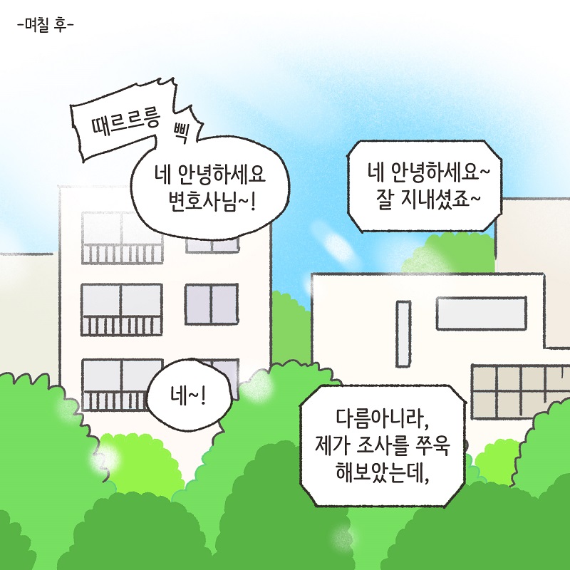 남편의 꼼수 (2) — 웹툰 장면 12