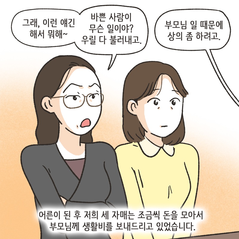 자매끼리 화목하게 지내라 (2) — 웹툰 장면 10