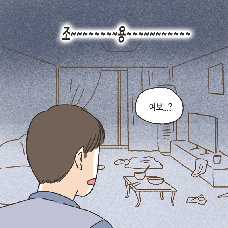 친구의 친구 (1) — 웹툰 장면 6