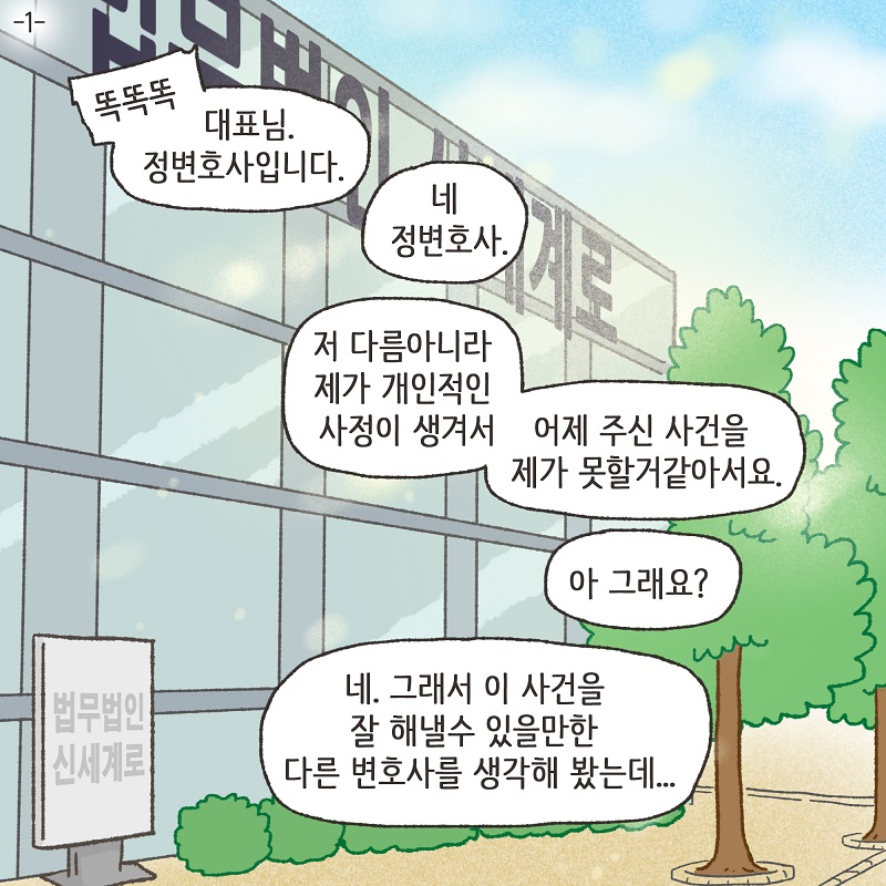 108배 (1) — 웹툰 장면 5