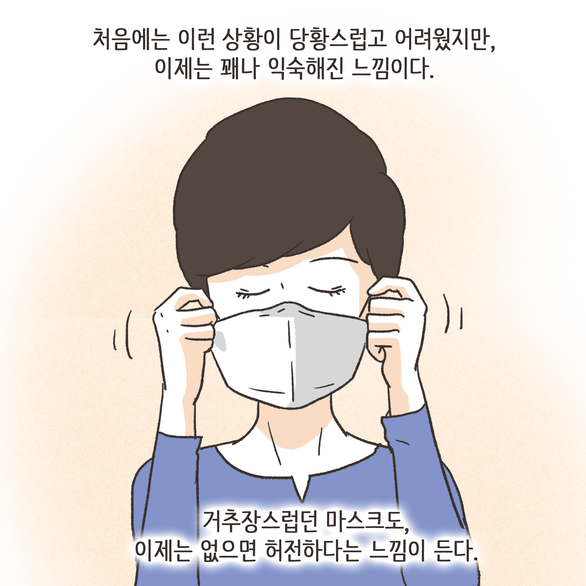 코로나바이러스 2 — 웹툰 장면 8