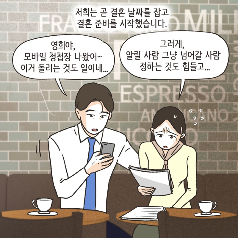 의처증 (1) — 웹툰 장면 11