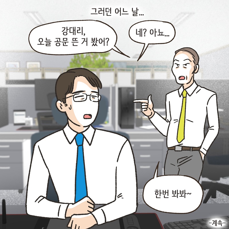 아무 감정도 남아 있지 않아 (3) — 웹툰 장면 14