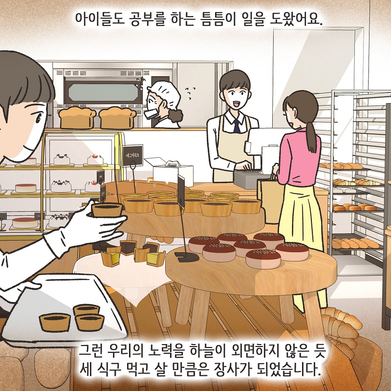 무조건 아내 편을 들 겁니다 (3) — 웹툰 장면 12