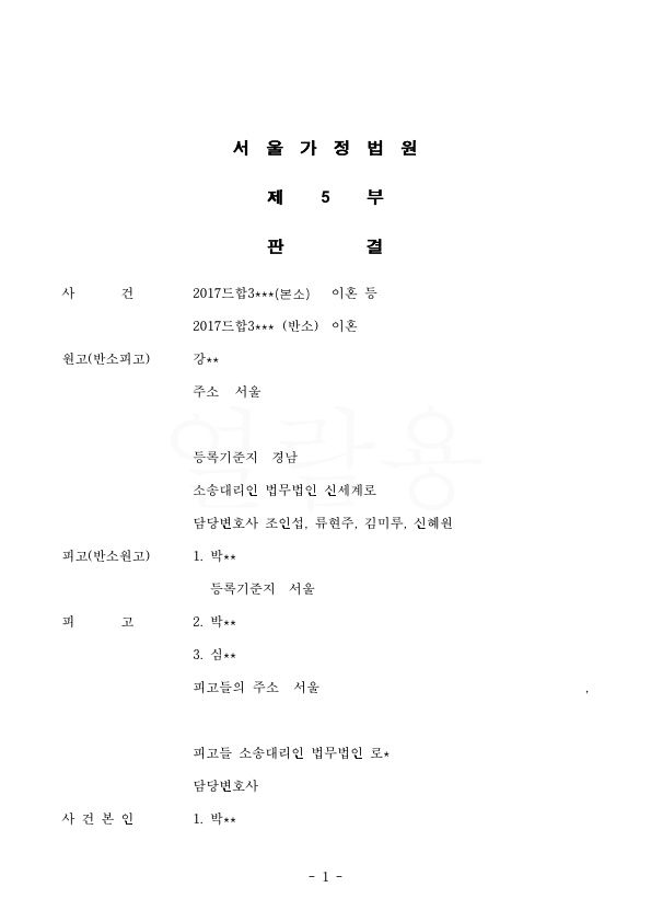 가정폭력이혼 위자료 1억 지급받는 것으로 승소 — 사례 자료 5
