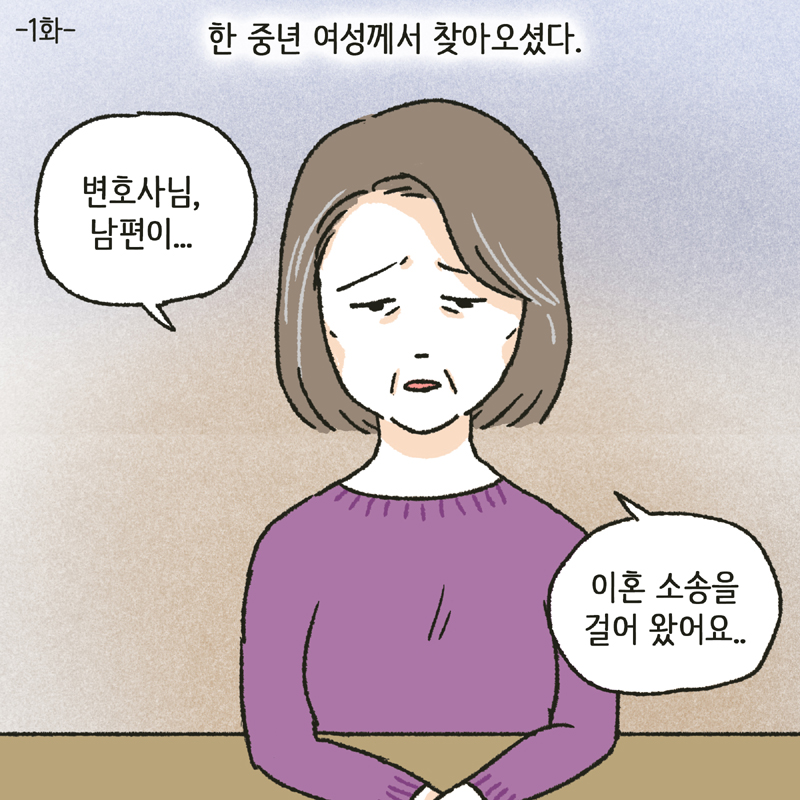 아 나는... 어머님이긴 어머님인데... — 웹툰 장면 5
