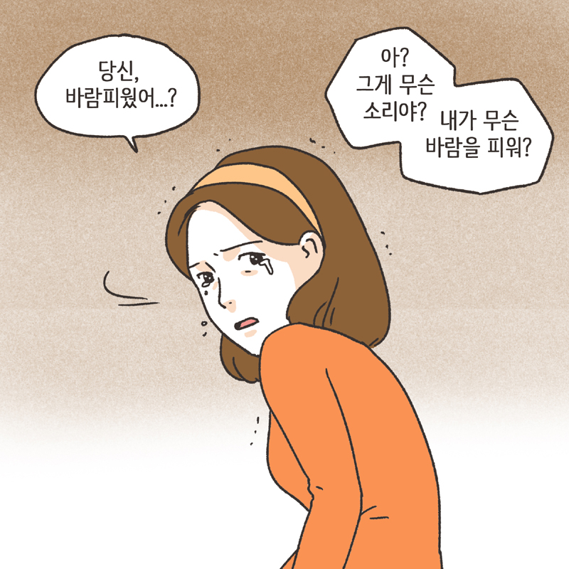 적반하장 (2) — 웹툰 장면 7