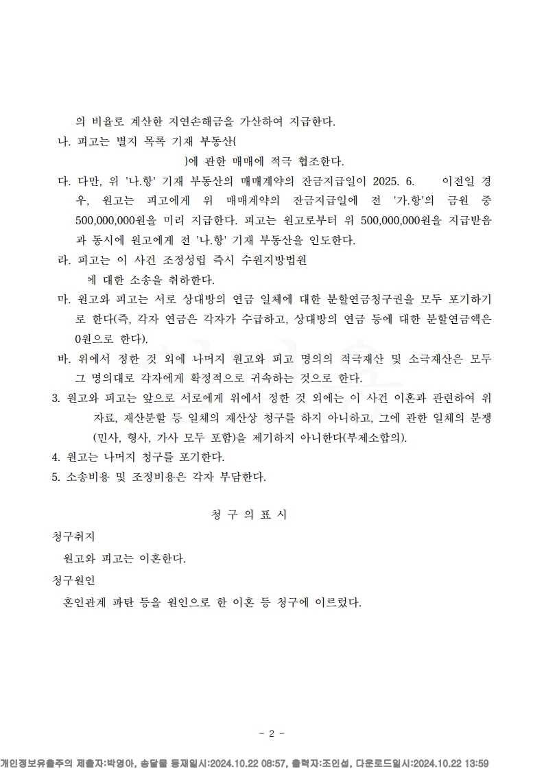 유책배우자 이혼 소송, 상간녀 소송으로 7억 분할 승소 사례 — 사례 자료 6