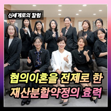협의이혼을 전제로 작성한 재산분할합의서의 효력 — 관련 이미지 2