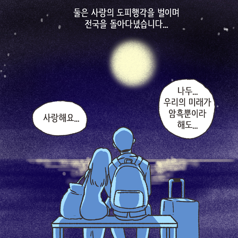 친구의 친구 (4) — 웹툰 장면 9